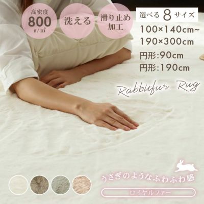 ラグ ロイヤルファーのサムネイル