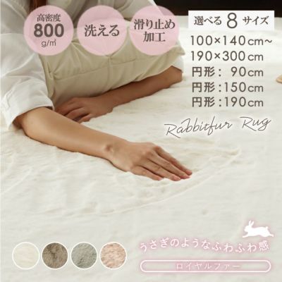 ラグ ロイヤルファーのサムネイル