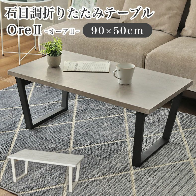 リビングテーブル・サイドテーブル | 折りたたみテーブル オーア2