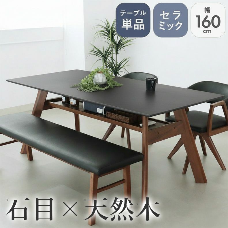 ダイニングテーブル | 幅160cm ダイニングテーブル サリクス