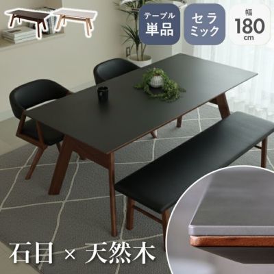 幅180cm ダイニングテーブル サリクスのサムネイル