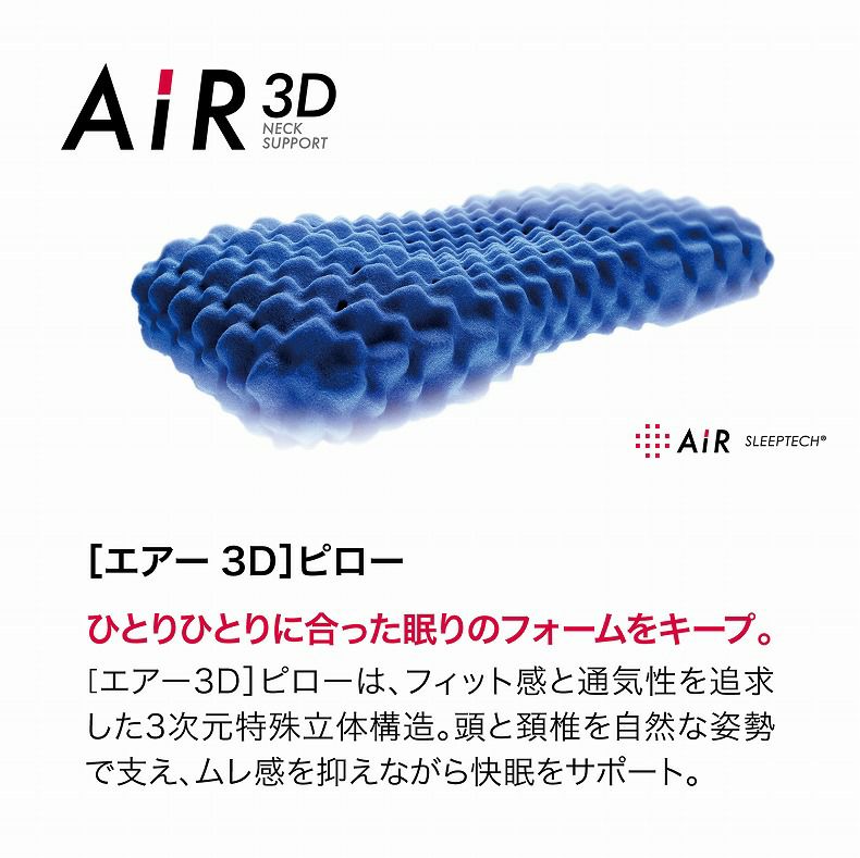 61×34 3Dピロー AiR（高め） | マナベインテリアハーツ公式通販