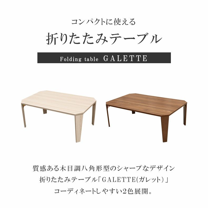 リビングテーブル・サイドテーブル | 幅90cm 折りたたみテーブル ガレット