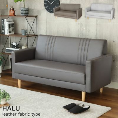 カジュアルソファ ハル（レザーファブリック）のサムネイル