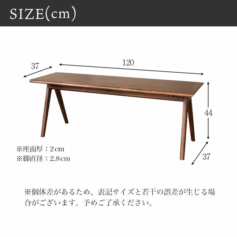 ダイニングベンチ | 幅120cm ダイニングベンチ アルベルト