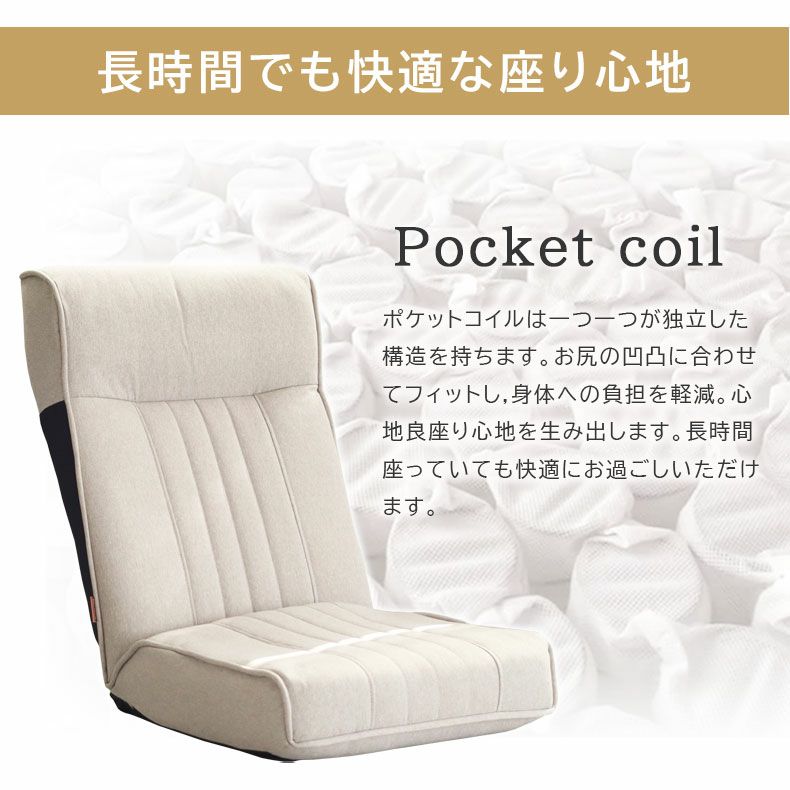 座椅子 | ポケットコイル座椅子 ノヴァ2