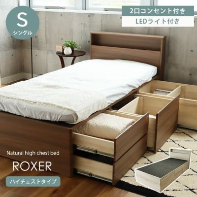 シングル 布床板&ハイチェスト ロクサーのサムネイル