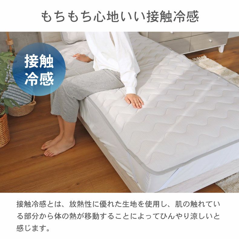 敷きパッド・ベッドパッド | ダブル 強冷感 敷パッド マナクールマシュマロ