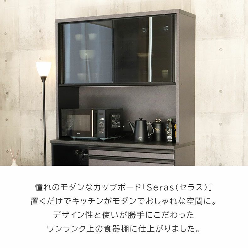 食器棚 | 幅120cm オープン 食器棚 セラス