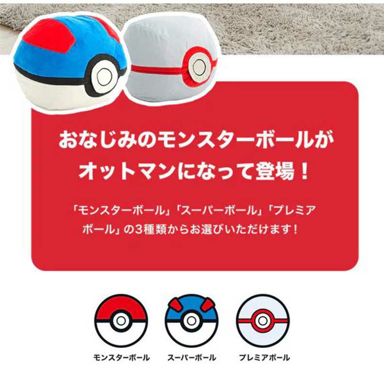 ビーズクッション | 【送料無料】ポケモン オットマン モンスターボール(ポケットモンスター)
