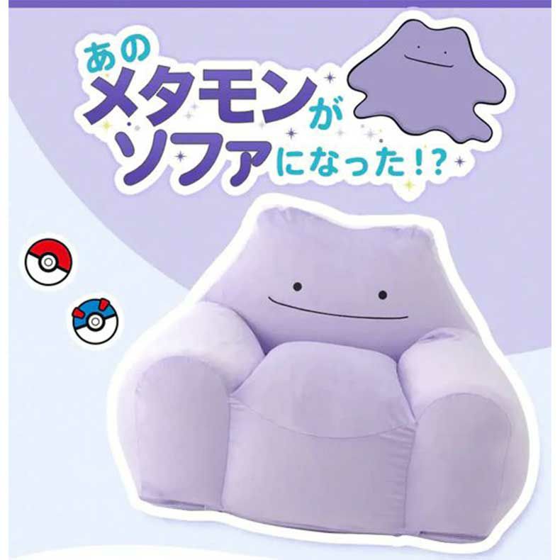 ビーズクッション | 【送料無料】【通販限定】ポケモン ビーズソファ メタモン(ポケットモンスター)