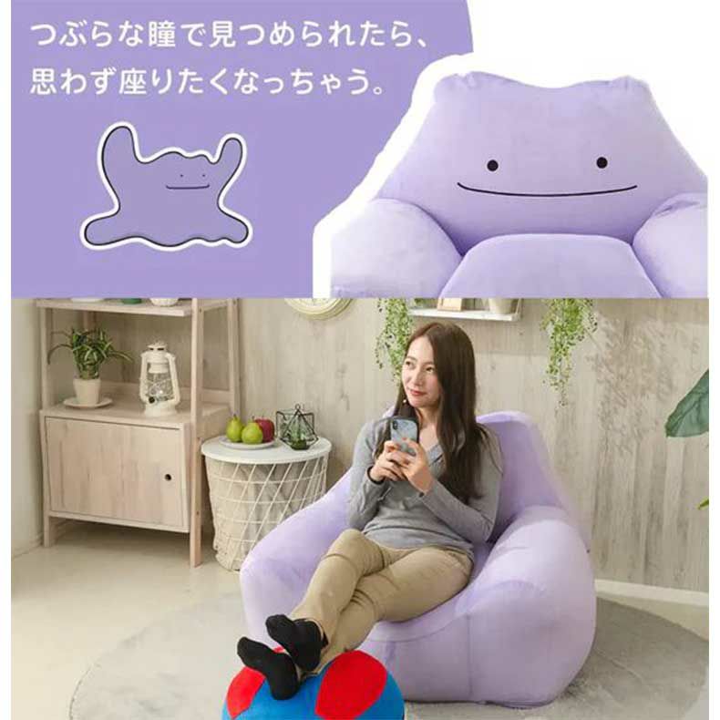 ビーズクッション | 【送料無料】【通販限定】ポケモン ビーズソファ メタモン(ポケットモンスター)