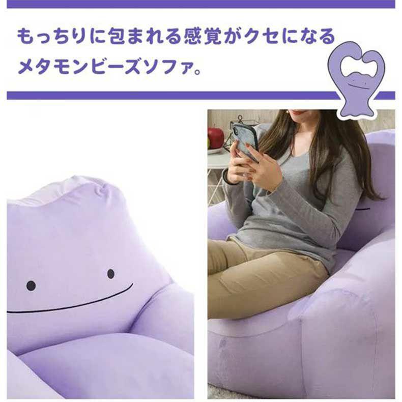 送料無料】【通販限定】ポケモン ビーズソファ メタモン 
