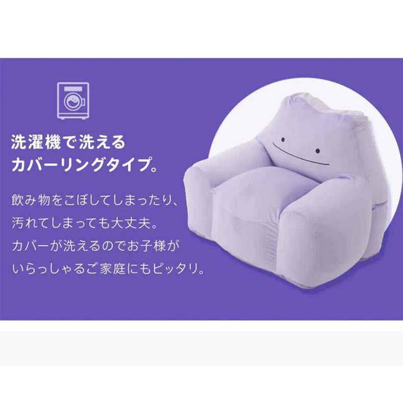 ビーズクッション | 【送料無料】【通販限定】ポケモン ビーズソファ メタモン(ポケットモンスター)