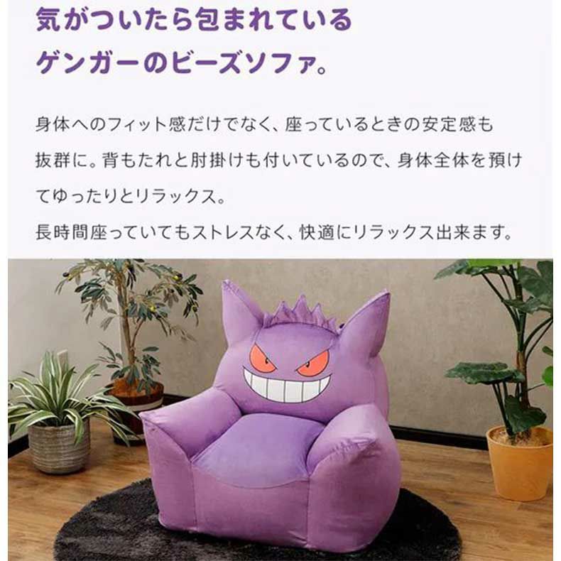 送料無料】ポケモン ビーズソファ ゲンガー(ポケットモンスター 