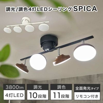 4灯LED シーリングライト スピカのサムネイル