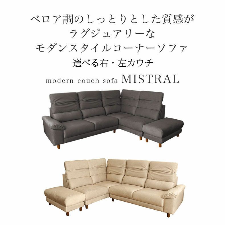 おしゃれなカウチソファ | カウチソファ コーナー ミストラル