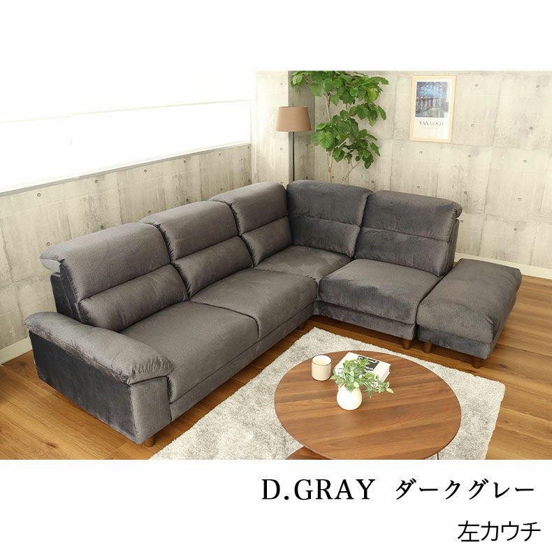 おしゃれなカウチソファ | カウチソファ コーナー ミストラル