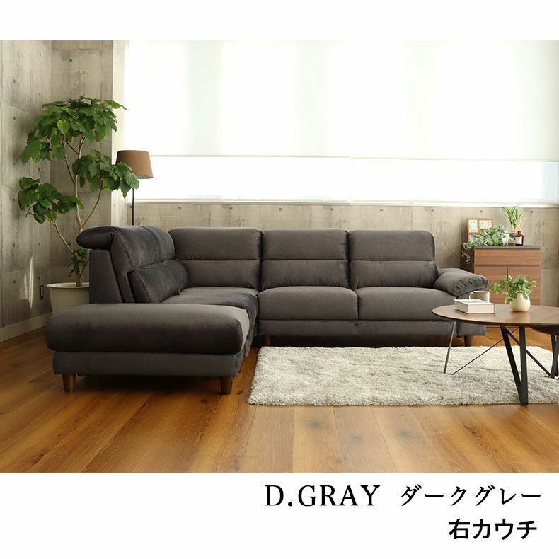 おしゃれなカウチソファ | カウチソファ コーナー ミストラル