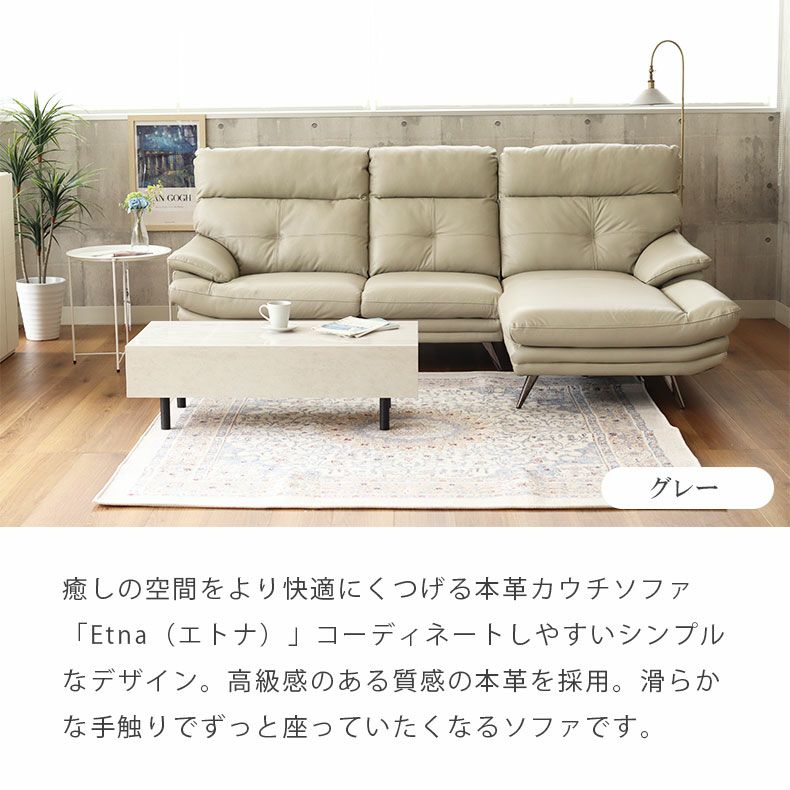 おしゃれなカウチソファ | カウチソファ エトナ（革）