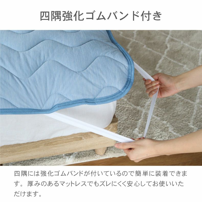敷きパッド・ベッドパッド | セミダブル 冷感 敷きパッド マナクール