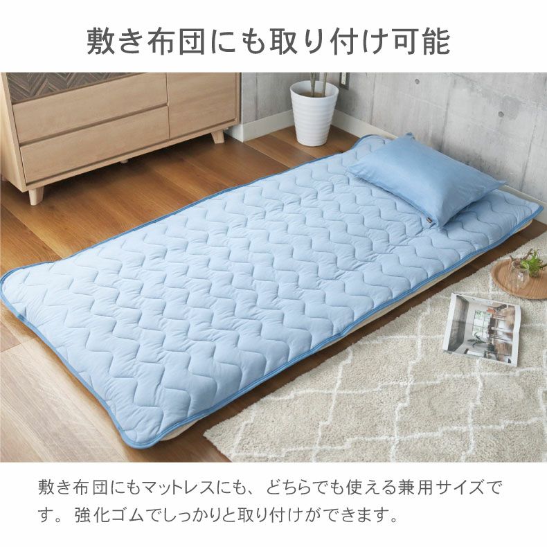敷きパッド・ベッドパッド | クイーン（ブルーのみ） 冷感 敷きパッド マナクール