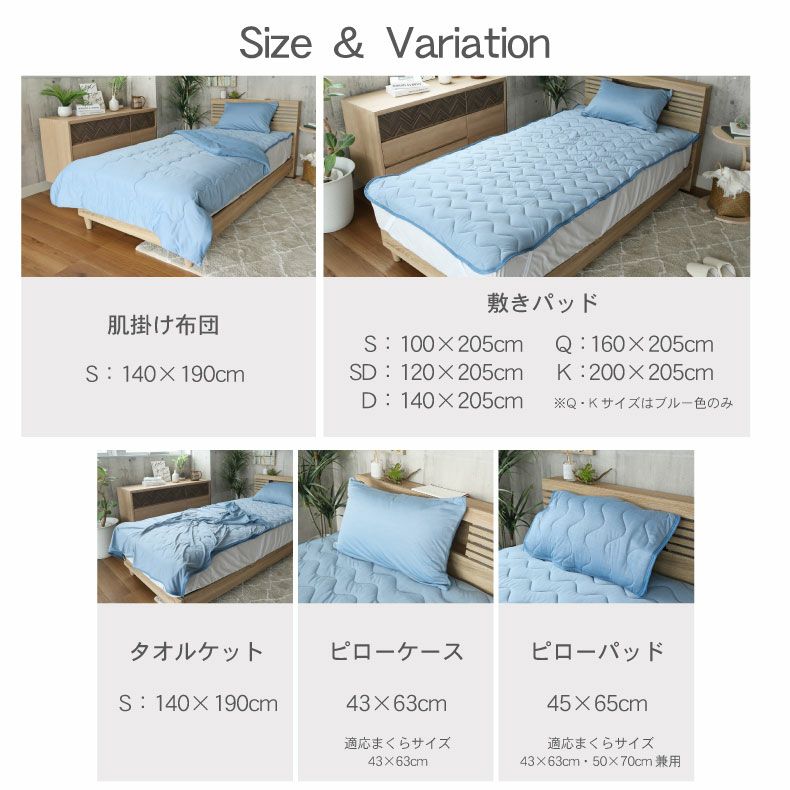 敷きパッド・ベッドパッド | クイーン（ブルーのみ） 冷感 敷きパッド マナクール