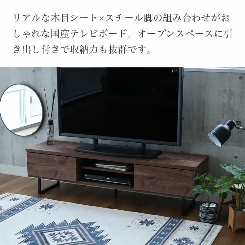 幅150cm ローボード テレビ台 テレビボード 国産 タティス | マナベインテリアハーツ公式通販