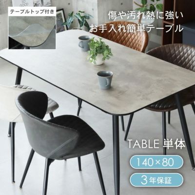 4人用 幅140cm ダイニングテーブル ユリウス（テーブルトップ付）のサムネイル