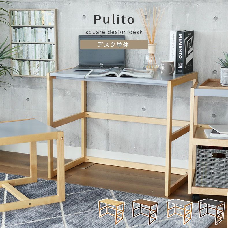 学習デスク Pulito（プリート）のサムネイル