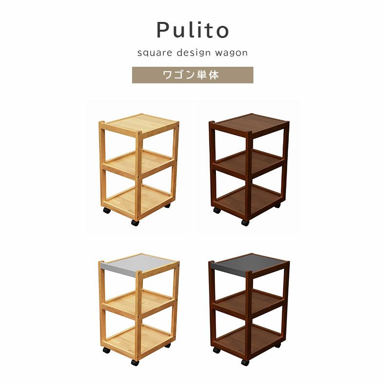 学童用品・ランドセル・その他 | ワゴン Pulito（プリート）