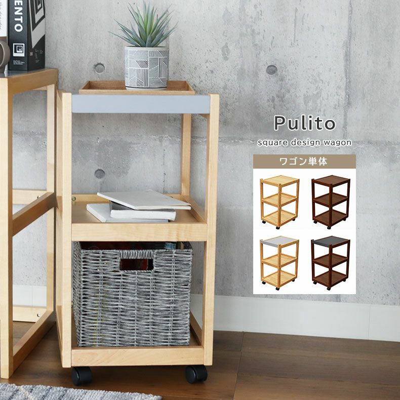 ワゴン Pulito（プリート）のサムネイル