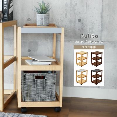 ワゴン Pulito（プリート）のサムネイル