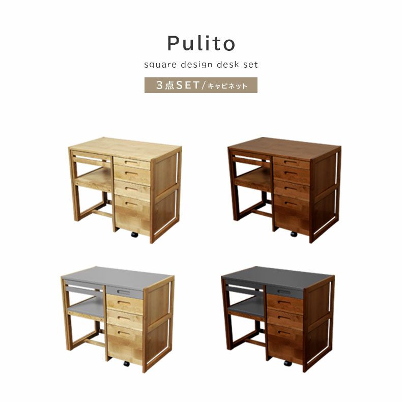 キャビネット、机、椅子、三点セットです