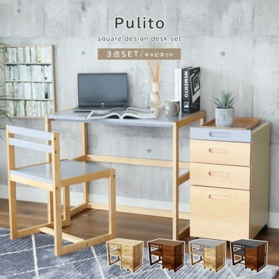 学習デスク3点セット（キャビネット） Pulito（プリート）のサムネイル