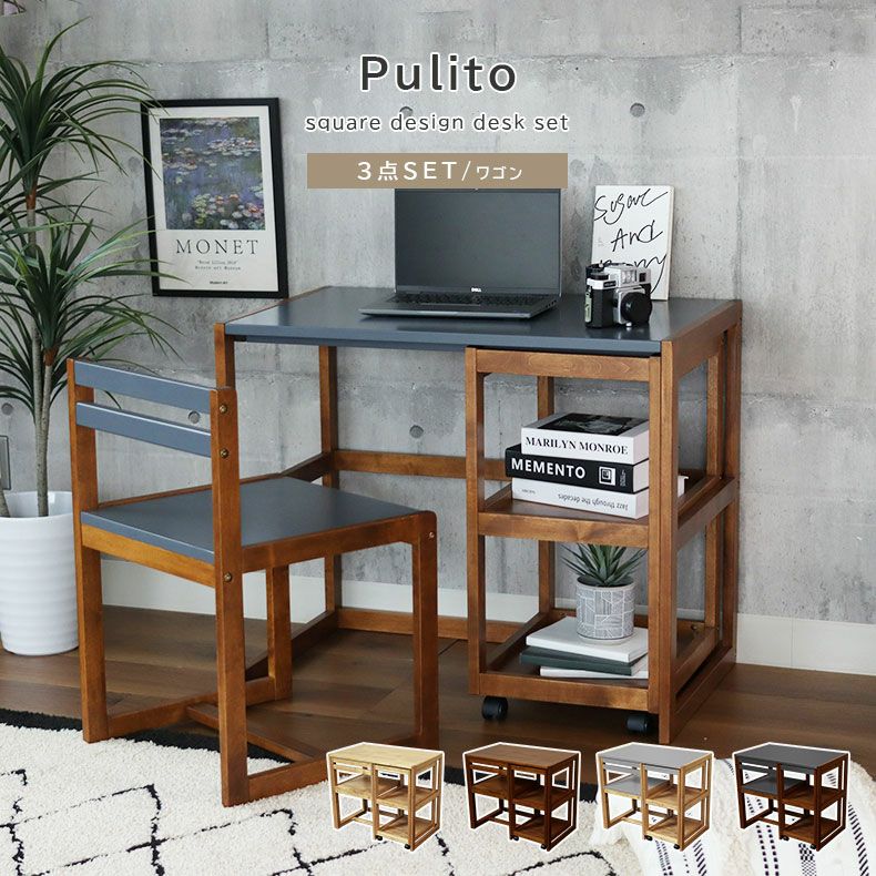 学習デスク3点セット（ワゴン） Pulito（プリート）のサムネイル