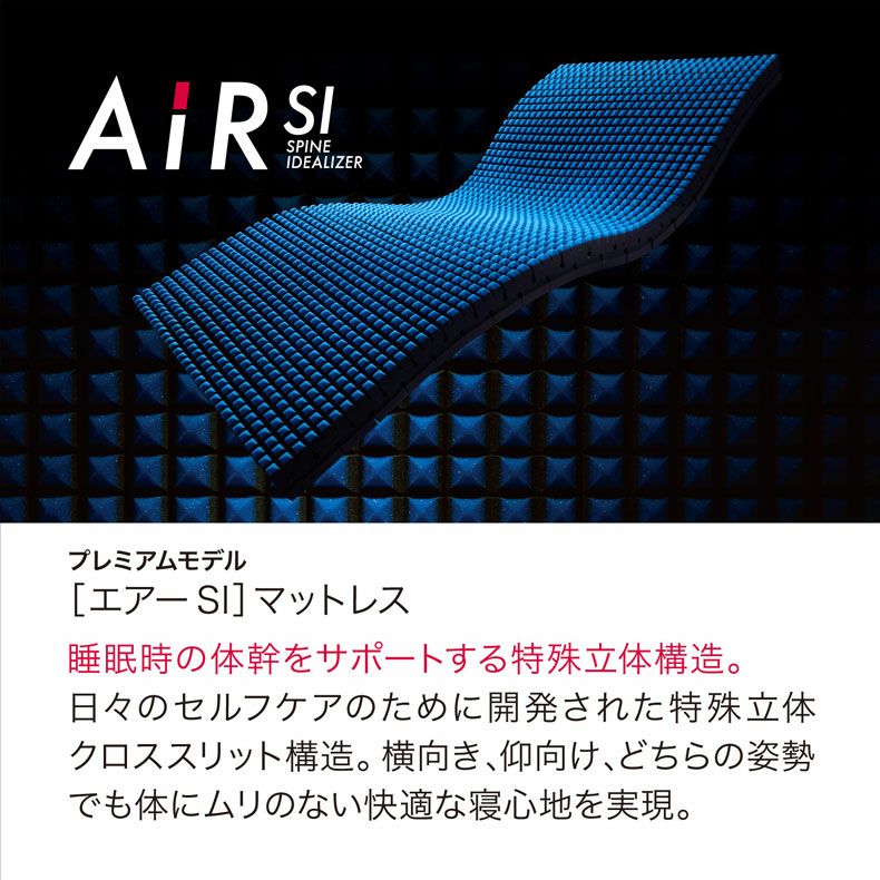 シングル ［エアーSI-H］マットレス ハード AiR | マナベインテリアハーツ公式通販