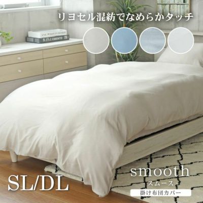 掛カバー マナカラースムースのサムネイル