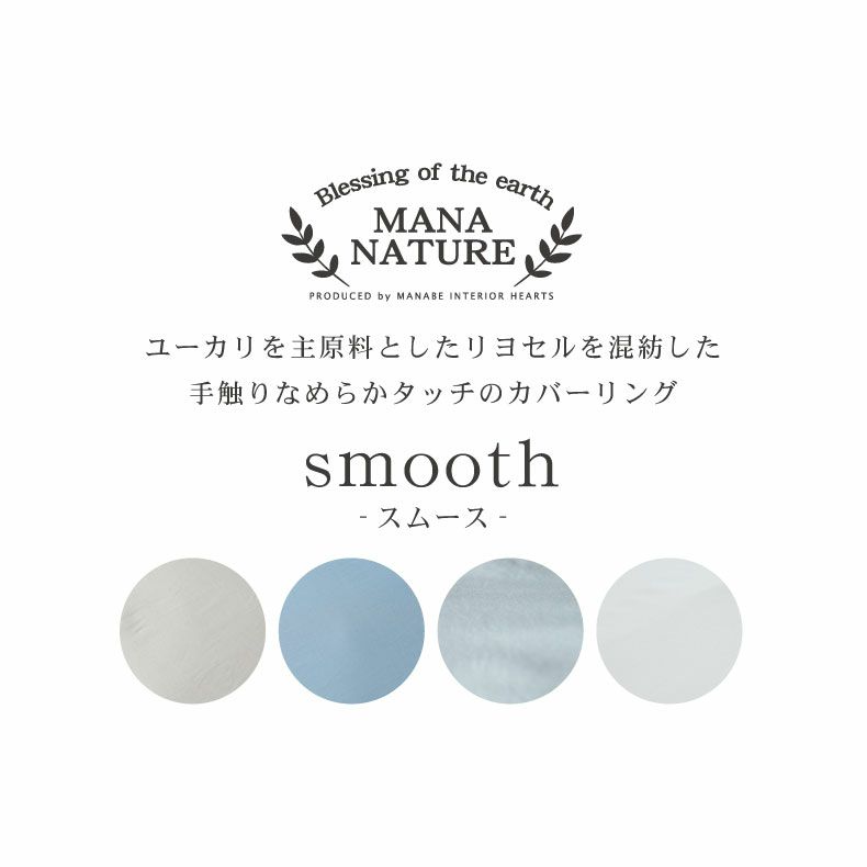 まくらカバー | ピローケース マナカラースムース