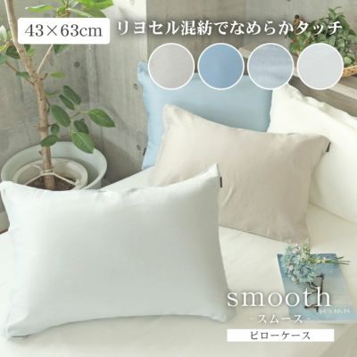 ピローケース マナカラースムースのサムネイル