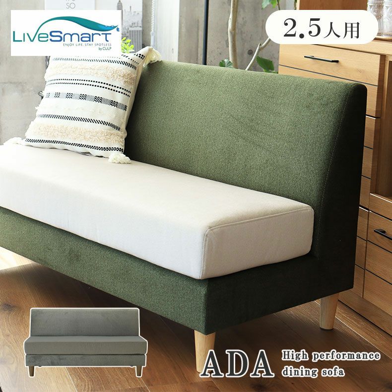 ダイニングベンチ | 撥水 ペット 引っかきに強い 2.5人掛け LD ソファ ダイニング ベンチ エイダ