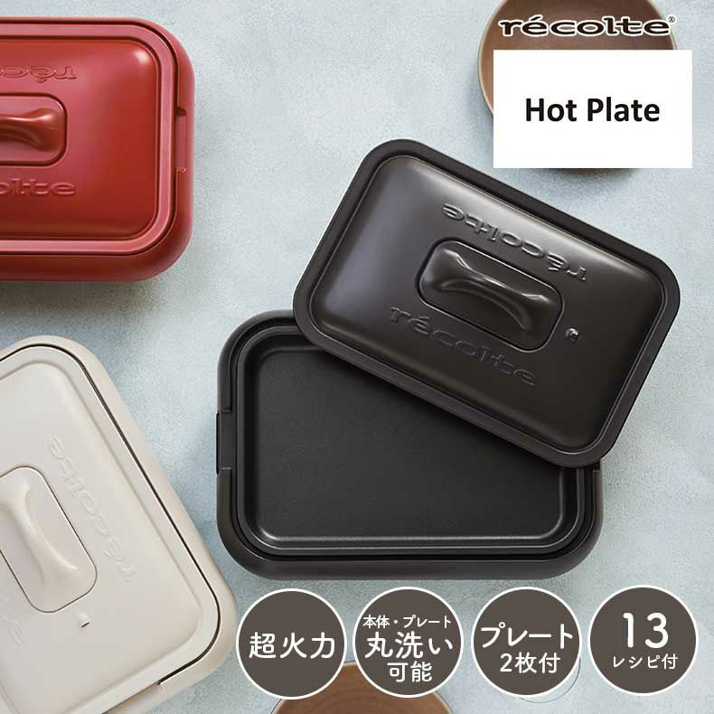 recolte（レコルト） ホットプレート RHP-1のサムネイル