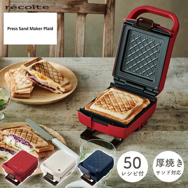 recolte（レコルト） プレスサンドメーカー ブラッド RPS-2のサムネイル