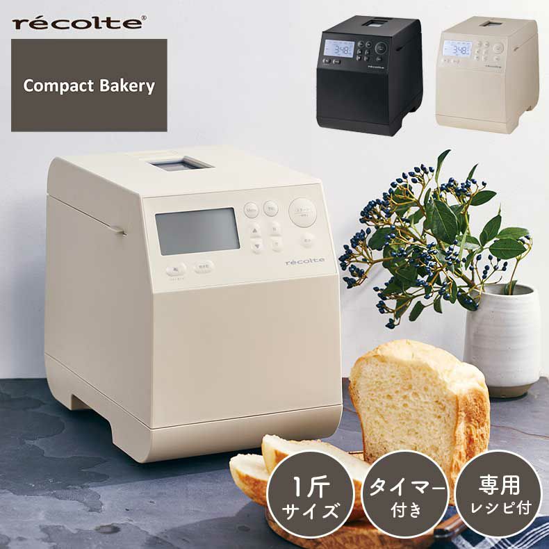 recolte（レコルト） コンパクトベーカリー RBK-1