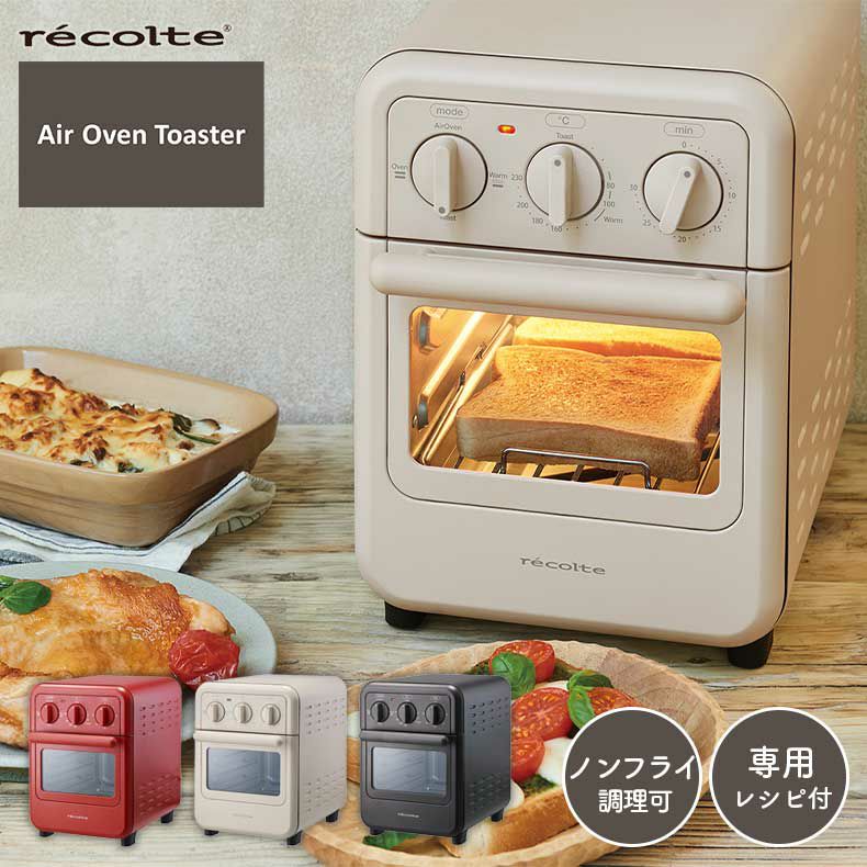 recolte（レコルト）エアーオーブントースター RFT-1 recolte Air Oven　レコルテ　エアオーブン