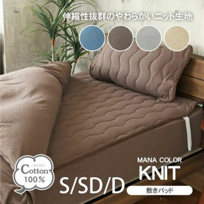 敷きパッド マナカラーニット2のサムネイル