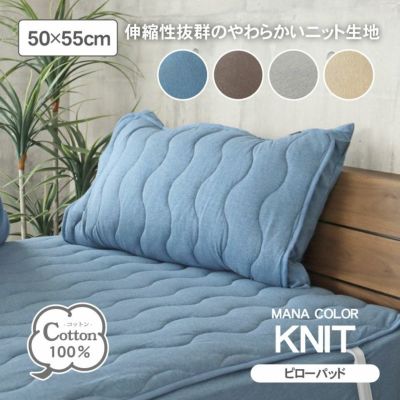 ピローパッド マナカラーニット2のサムネイル