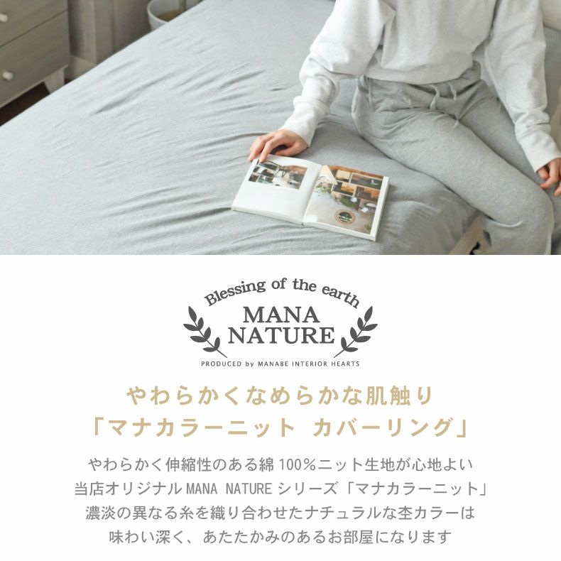 ベッドシーツ・ボックスシーツ | BOXシーツ マナカラーニット2