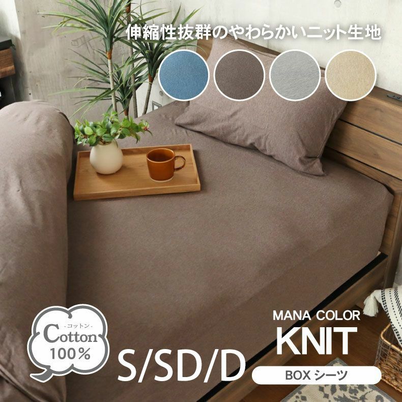 BOXシーツ マナカラーニット2のサムネイル