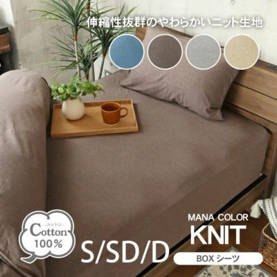 BOXシーツ マナカラーニット2のサムネイル